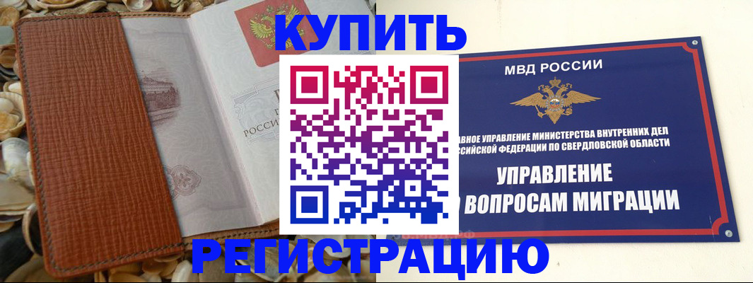 временная регистрация надежно в Змеиногорске