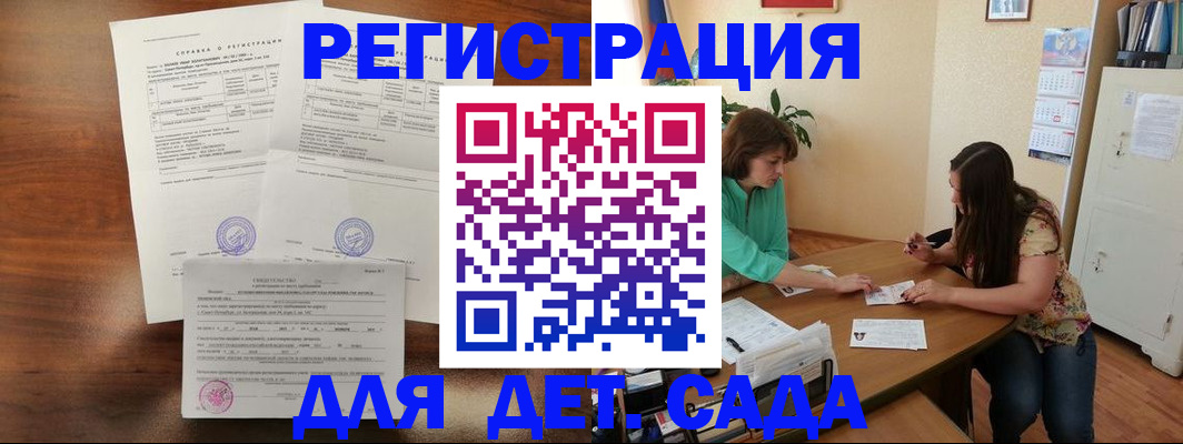 прописка от собственника в Змеиногорске