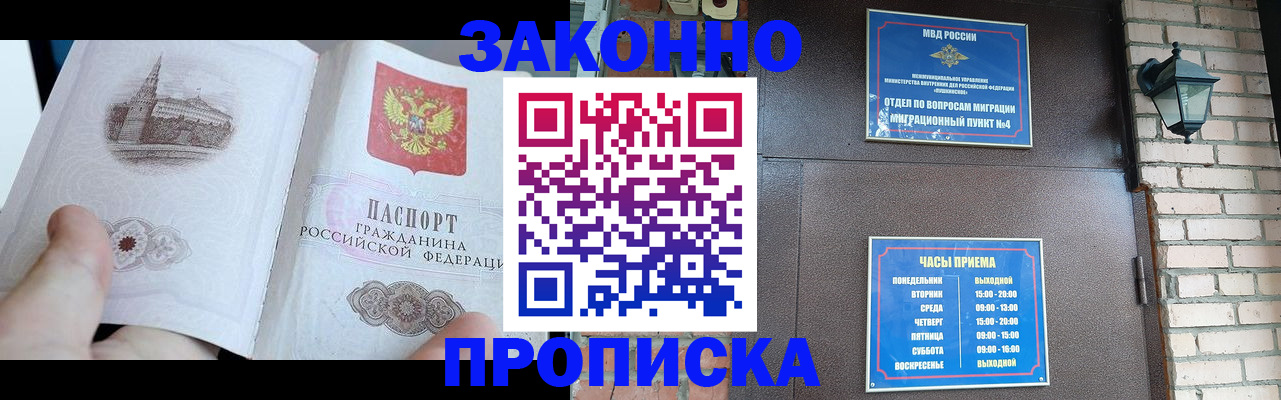 временная регистрация законно в Змеиногорске