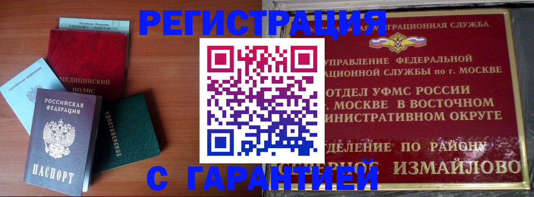 прописка для работы в Змеиногорске